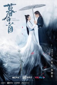 Любовь длиною в жизнь 2020