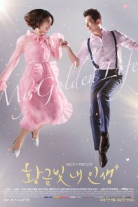 Моя золотая жизнь 2017