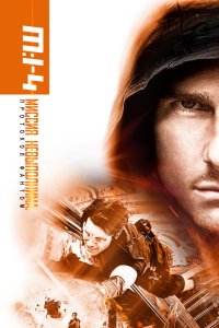 Миссия невыполнима: Протокол Фантом 2011