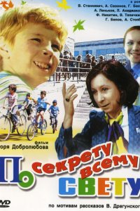 По секрету всему свету 1976 смотреть онлайн бесплатно