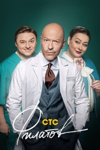 Филатов 2019