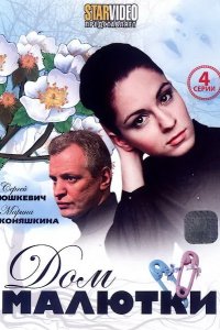 Дом малютки 2010