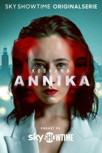 Кодовое имя: Анника 2023