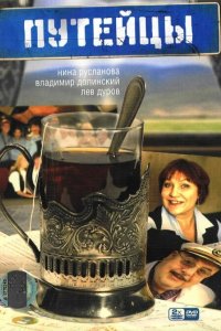 Путейцы 2007