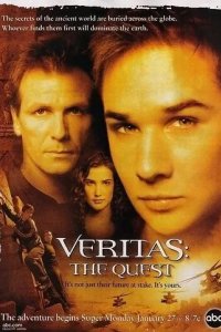 Veritas: В поисках истины 2003