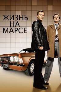 Жизнь на Марсе 2006