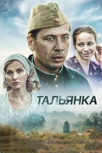 Тальянка 2014