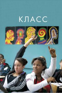 Класс 2008