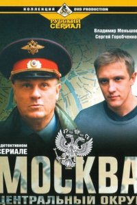 Москва. Центральный округ 2003