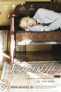 Тайное сияние 2007