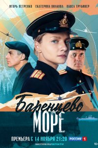 Баренцево море 2021