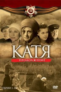 Катя 2 2010