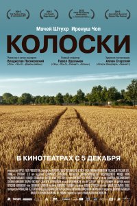 Колоски 2012 смотреть онлайн бесплатно