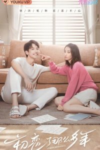 Первая любовь 2020