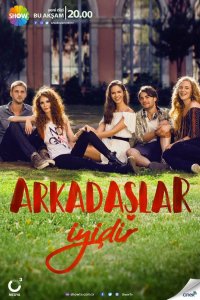 Друзья – это хорошо 2016