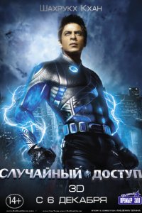 Случайный доступ 2011
