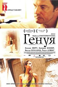 Генуя 2008