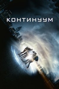 Континуум 2015