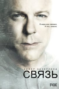 Связь 2012