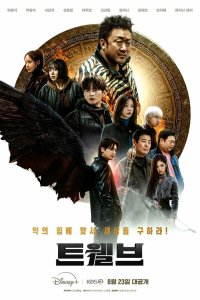 Дюжина 2025 смотреть онлайн бесплатно