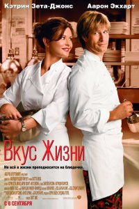 Вкус жизни 2007
