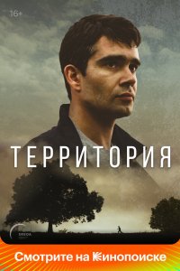 Территория 2017