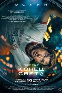 Проект «Аве Мария» 2026 смотреть онлайн бесплатно