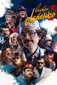 Внутри Лапенко 2019