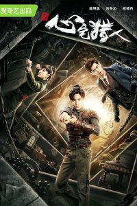 Охотник за привидениями 2020