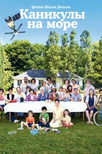 Каникулы на море 2011