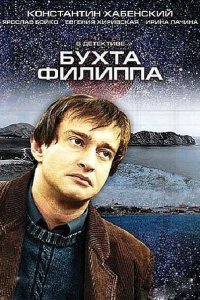 Бухта Филиппа 2005
