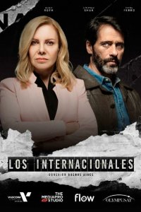 Интернационалисты 2020