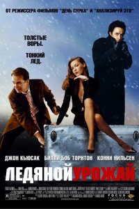 Ледяной урожай 2005