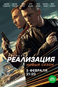 Реализация 2019