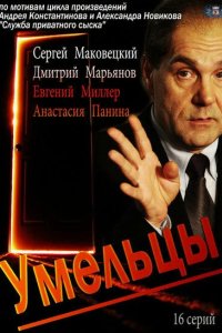 Умельцы 2014