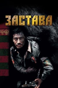 Застава 2007