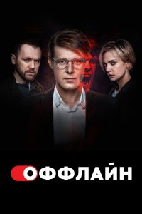 Оффлайн 2022