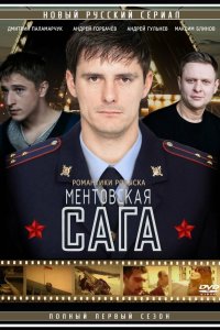 Милицейская сага 2016