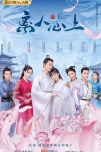 Неспящая принцесса 2020