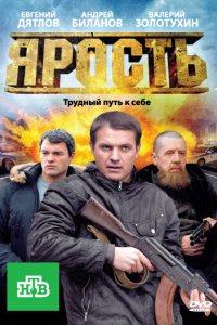Ярость 2011 смотреть онлайн бесплатно