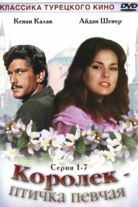 Королёк – птичка певчая 1986