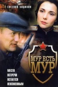 МУР есть МУР 2004