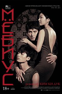 Мёбиус 2013 смотреть онлайн бесплатно