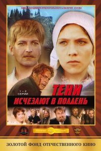 Тени исчезают в полдень 1971 смотреть онлайн бесплатно