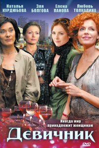Девичник 2009