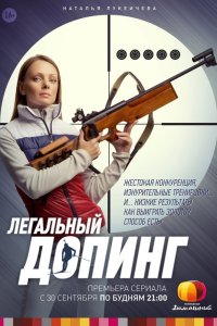 Легальный допинг 2013