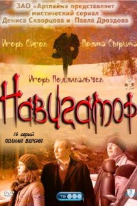 Навигатор 2011