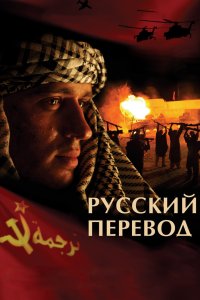 Русский перевод 2006
