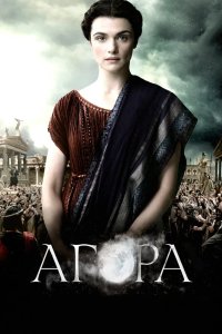 Агора 2009