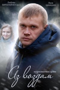 Аз воздам 2014